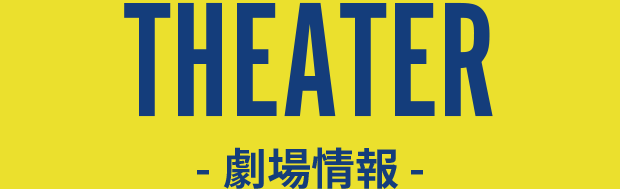 HIGHLIGHTS - 見どころ